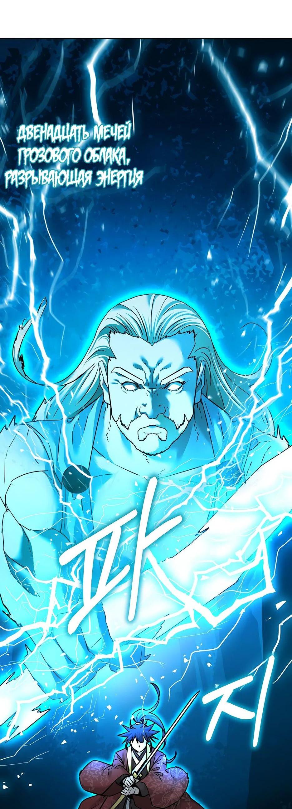 Манга Реинкарнация ранкера-некроманта в муриме - Глава 135 Страница 84