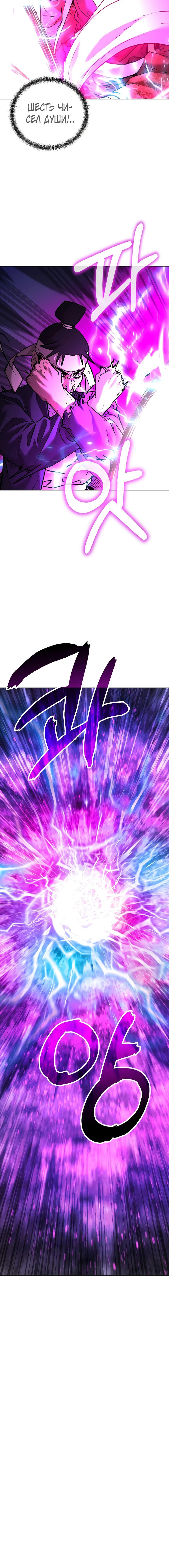Манга Реинкарнация ранкера-некроманта в муриме - Глава 135 Страница 94