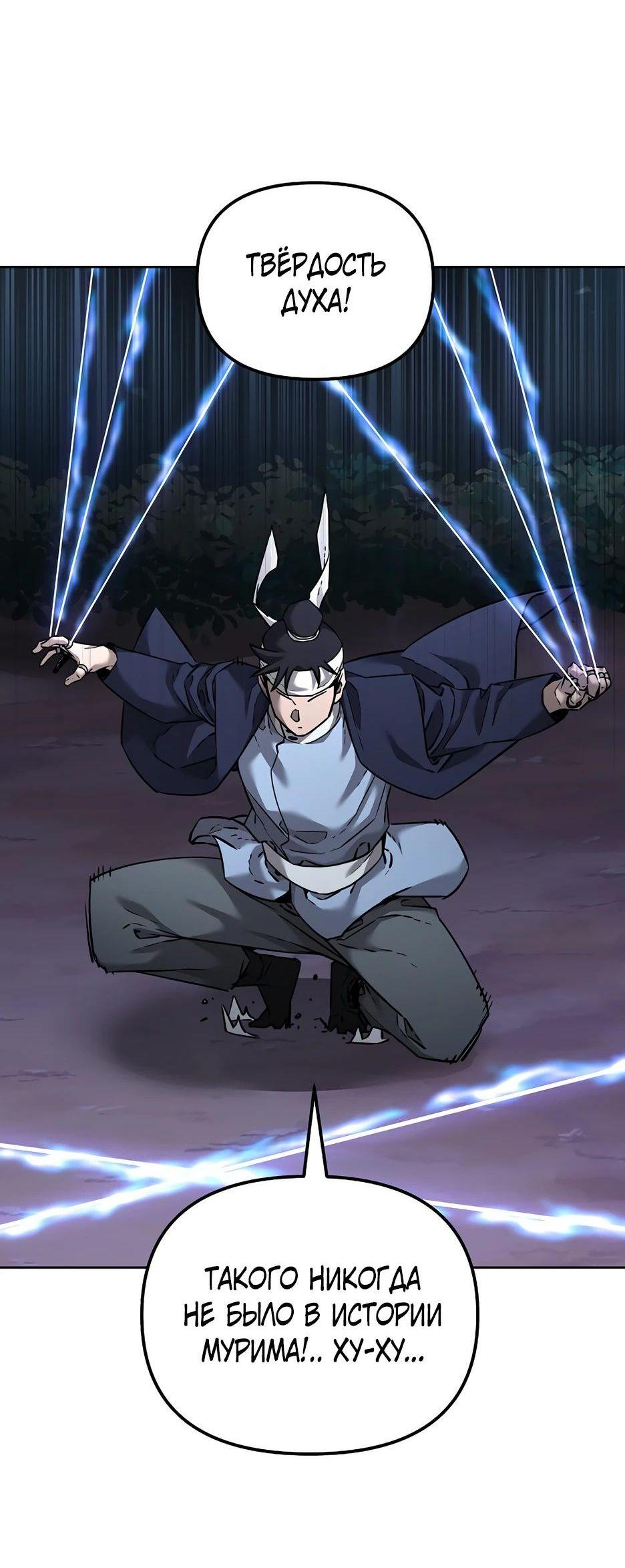 Манга Реинкарнация ранкера-некроманта в муриме - Глава 135 Страница 27