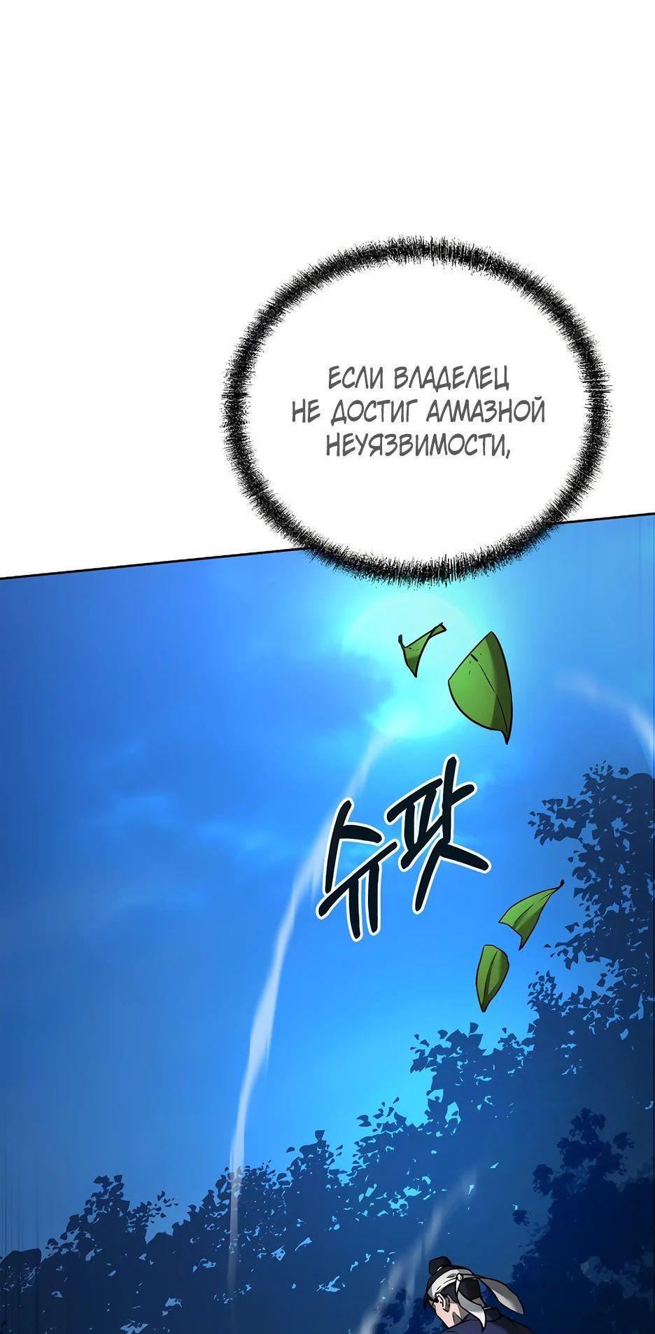 Манга Реинкарнация ранкера-некроманта в муриме - Глава 135 Страница 17