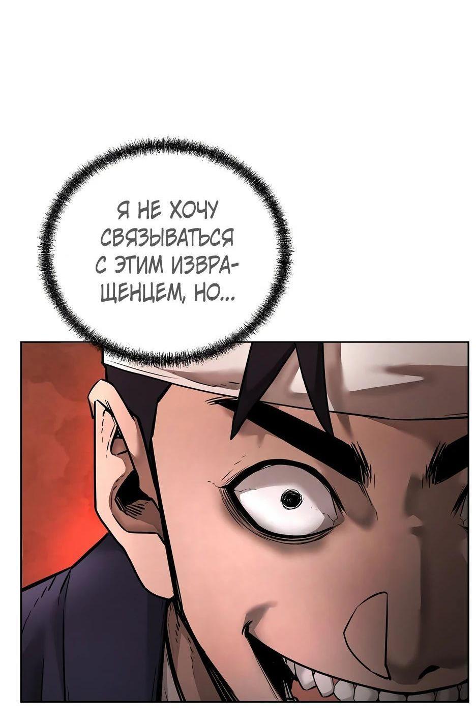 Манга Реинкарнация ранкера-некроманта в муриме - Глава 135 Страница 5