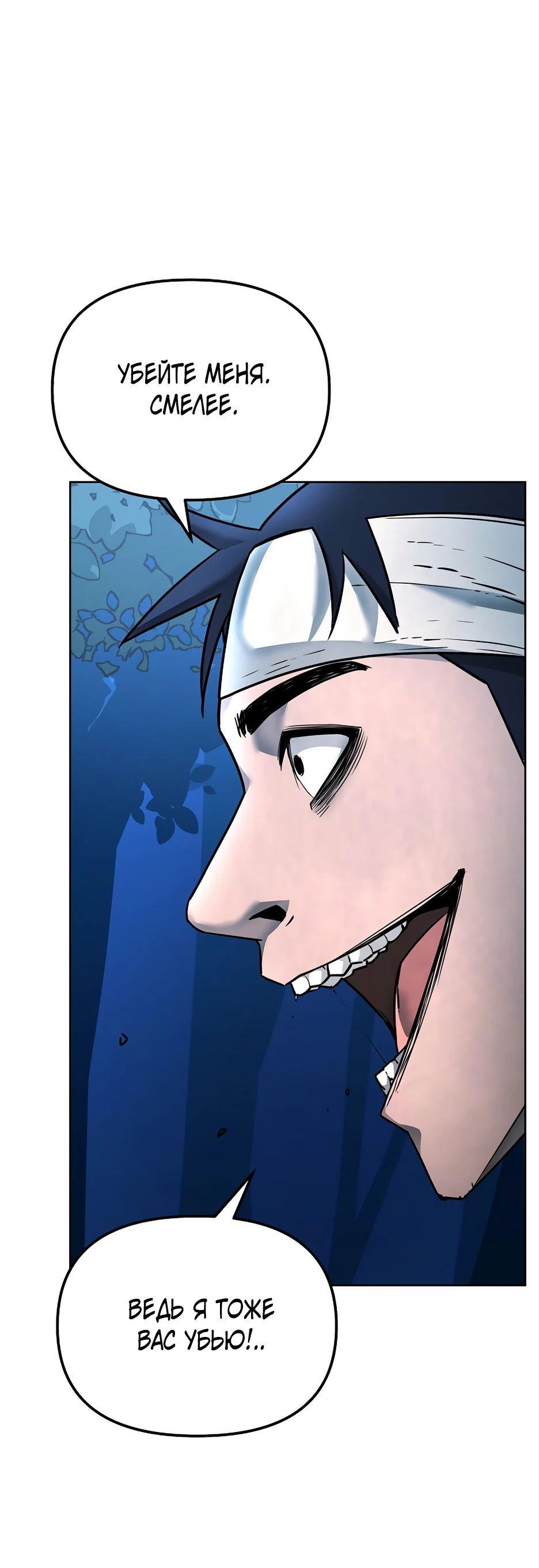 Манга Реинкарнация ранкера-некроманта в муриме - Глава 135 Страница 3