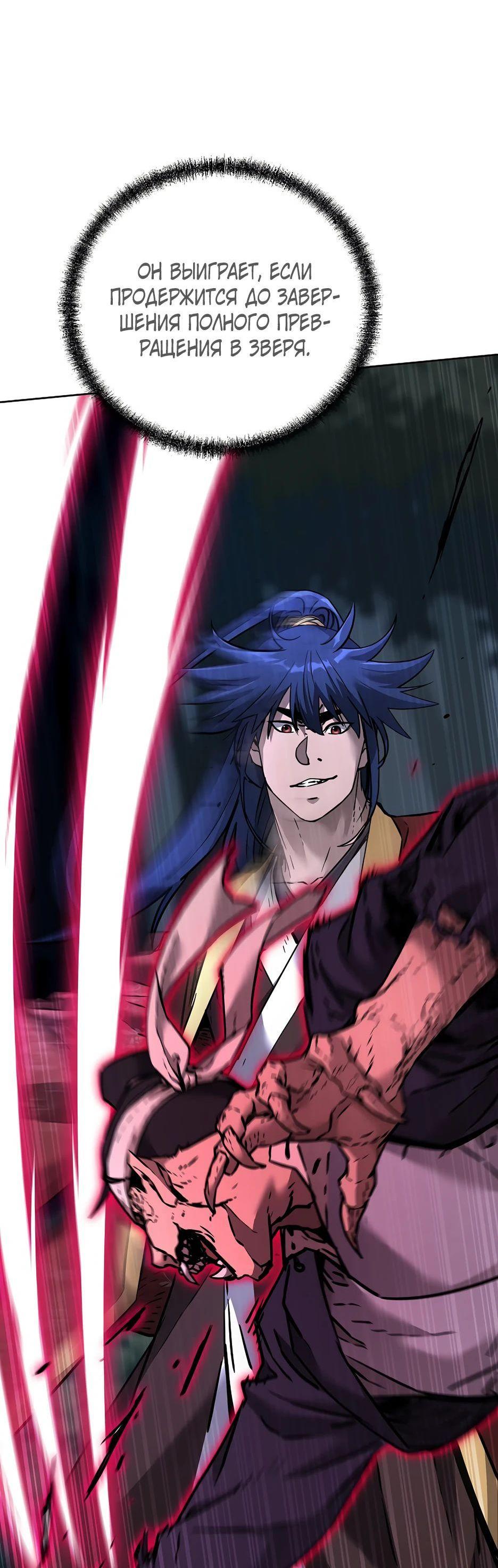 Манга Реинкарнация ранкера-некроманта в муриме - Глава 135 Страница 64