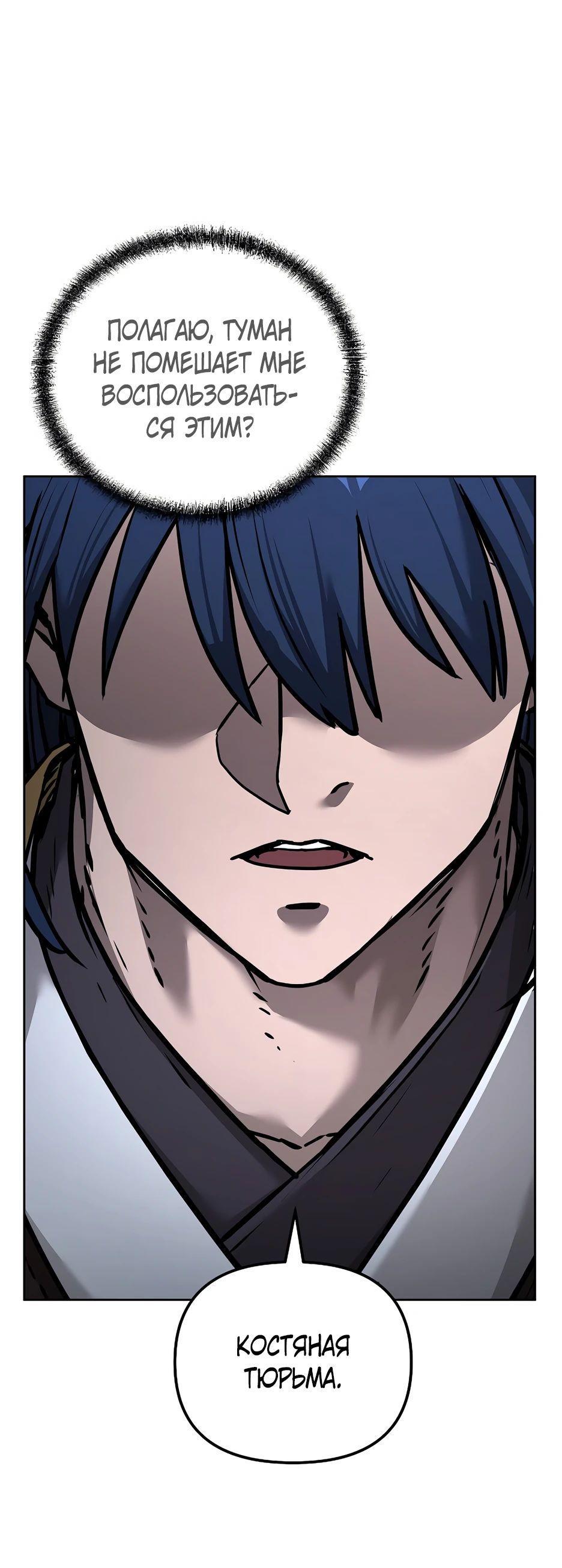 Манга Реинкарнация ранкера-некроманта в муриме - Глава 135 Страница 32