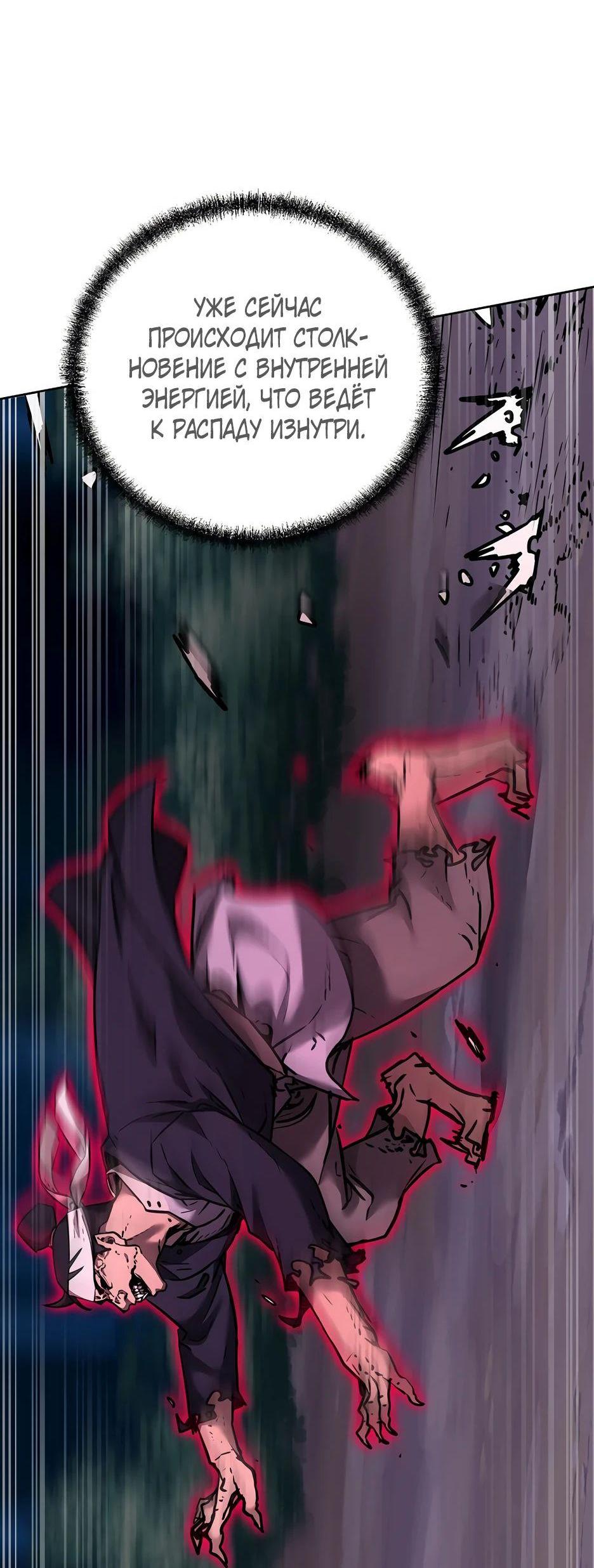 Манга Реинкарнация ранкера-некроманта в муриме - Глава 135 Страница 62