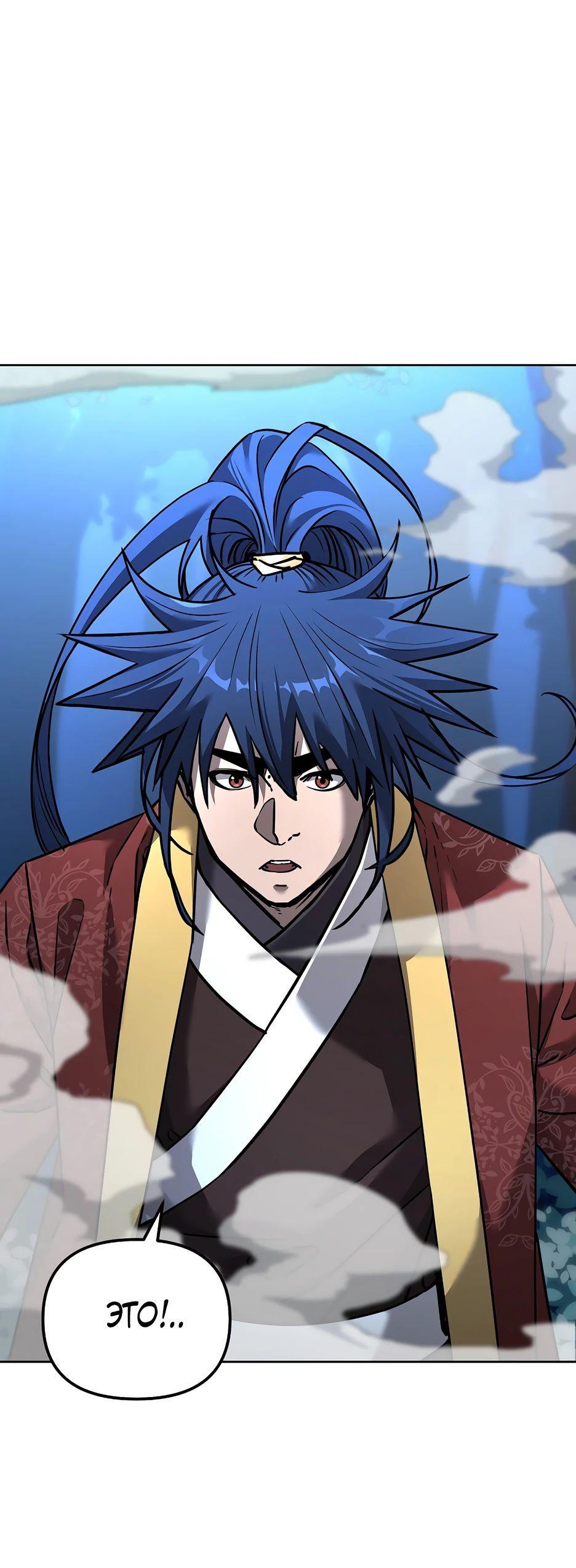 Манга Реинкарнация ранкера-некроманта в муриме - Глава 135 Страница 26