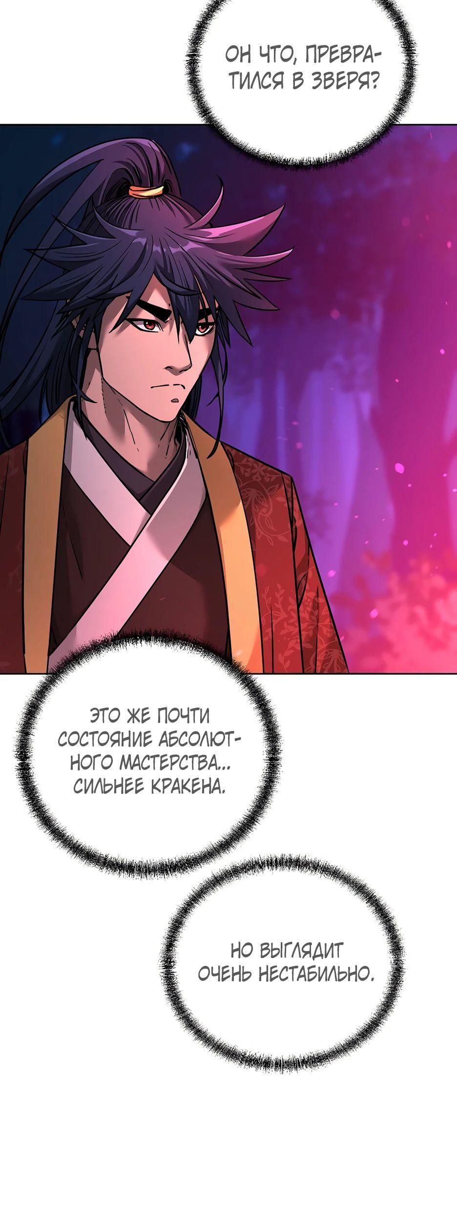 Манга Реинкарнация ранкера-некроманта в муриме - Глава 135 Страница 61