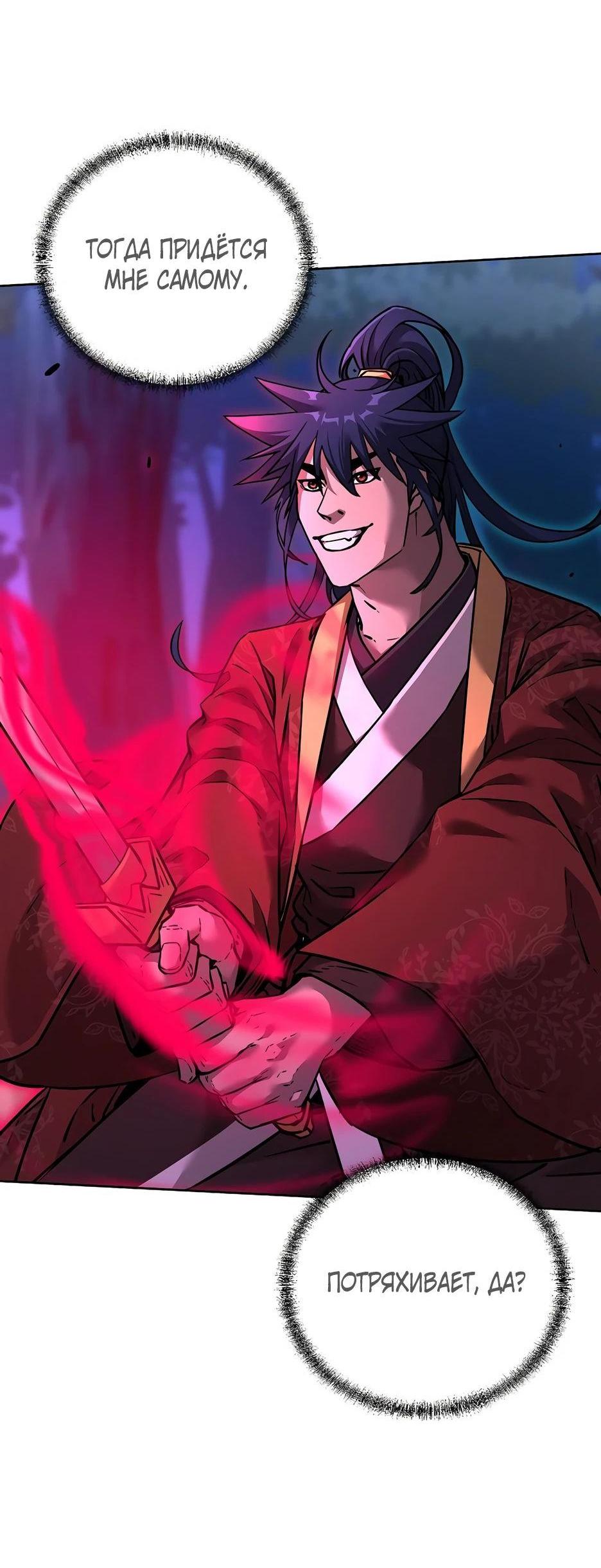 Манга Реинкарнация ранкера-некроманта в муриме - Глава 135 Страница 78