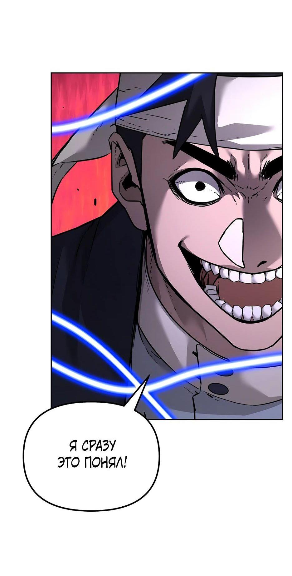 Манга Реинкарнация ранкера-некроманта в муриме - Глава 135 Страница 37