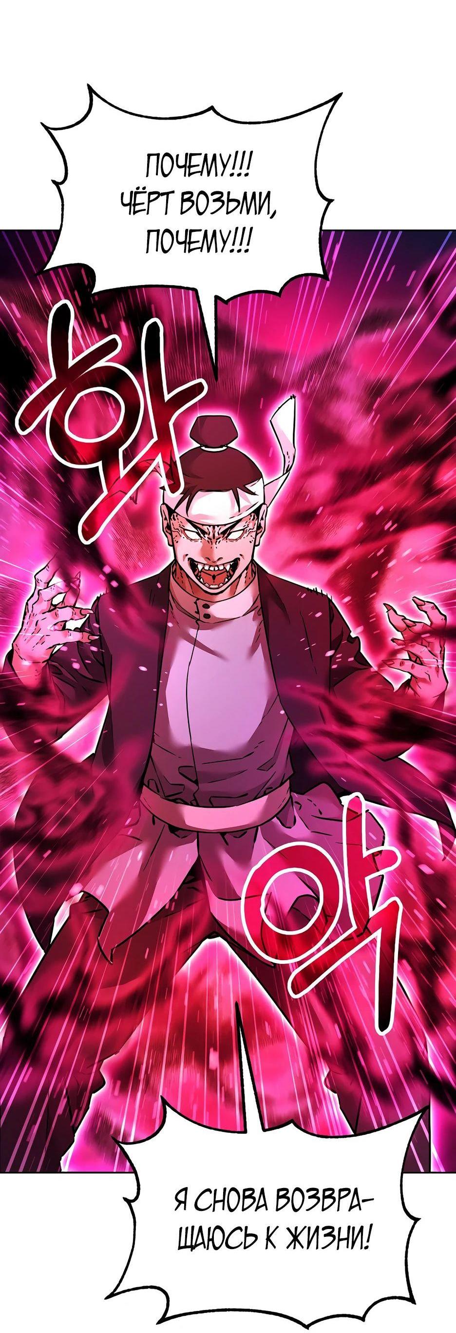 Манга Реинкарнация ранкера-некроманта в муриме - Глава 135 Страница 49