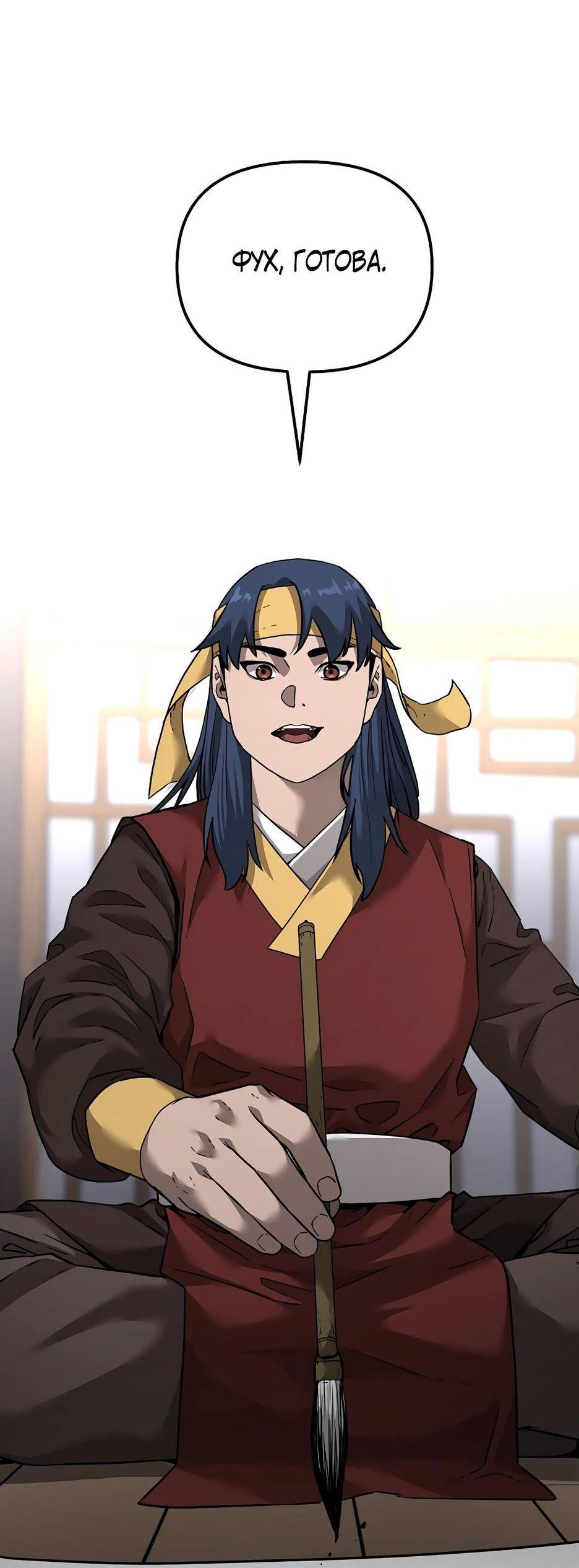 Манга Реинкарнация ранкера-некроманта в муриме - Глава 137 Страница 100