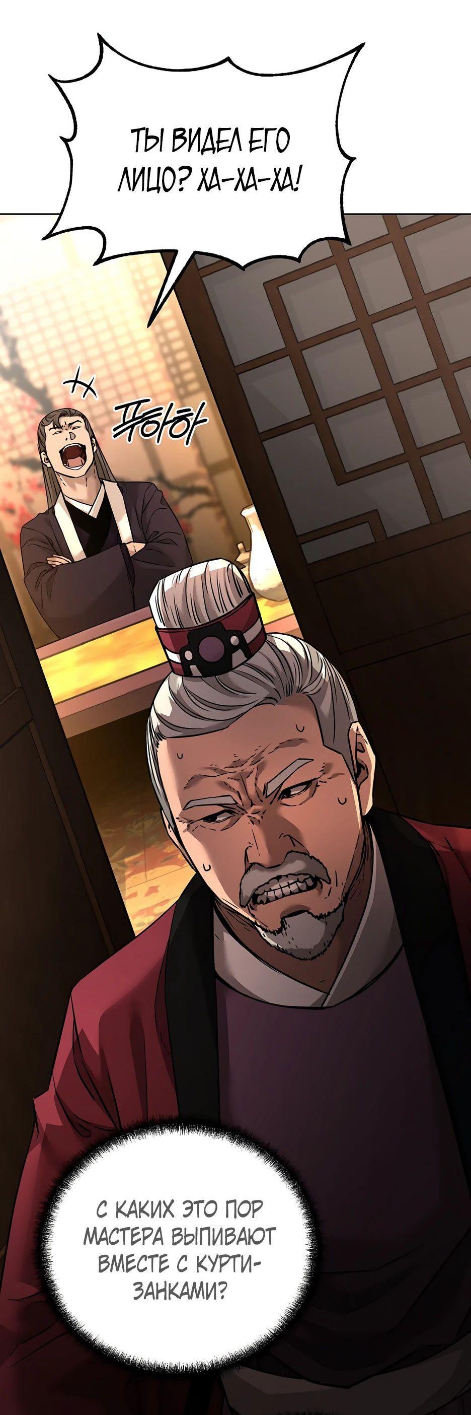Манга Реинкарнация ранкера-некроманта в муриме - Глава 137 Страница 76