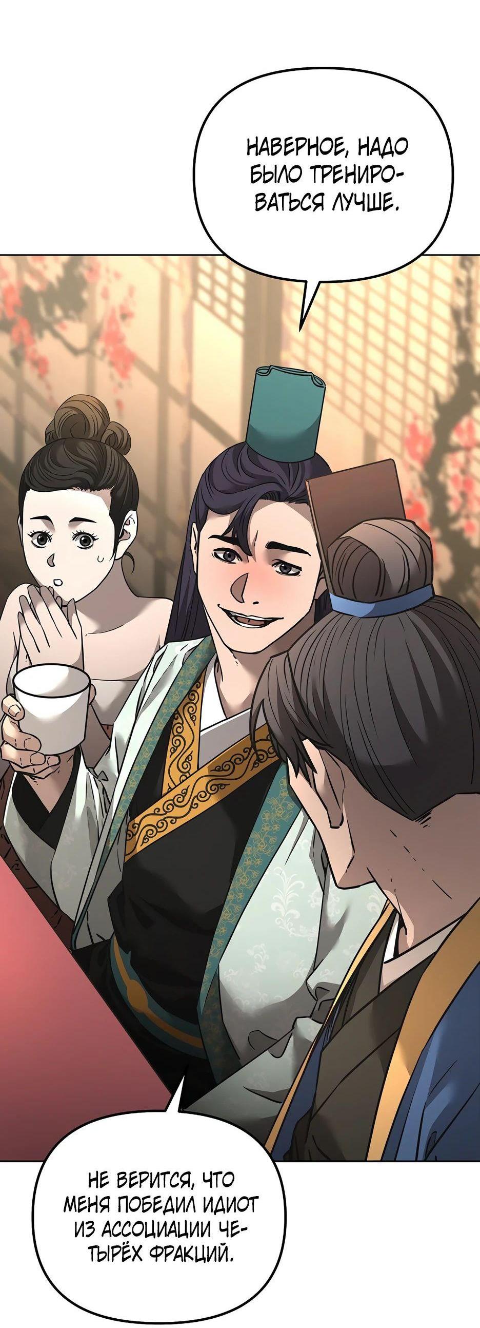 Манга Реинкарнация ранкера-некроманта в муриме - Глава 137 Страница 83