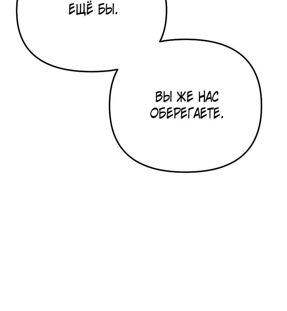 Манга Реинкарнация ранкера-некроманта в муриме - Глава 137 Страница 88