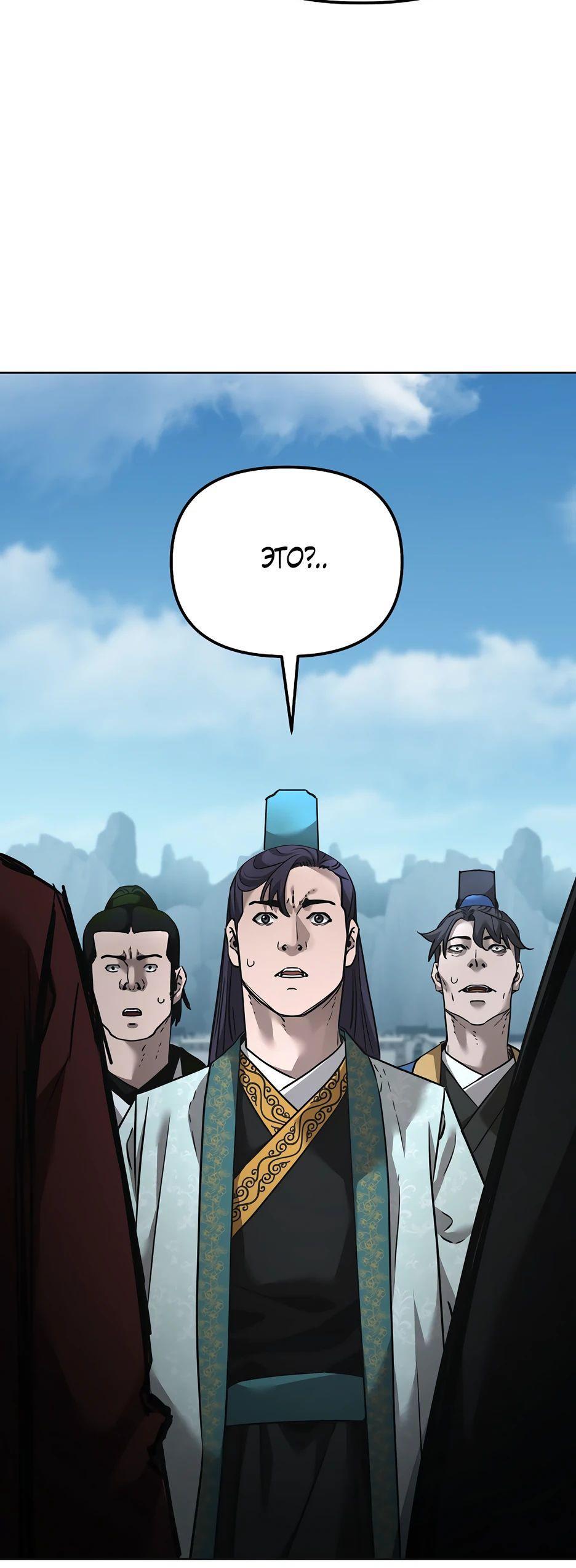 Манга Реинкарнация ранкера-некроманта в муриме - Глава 137 Страница 96