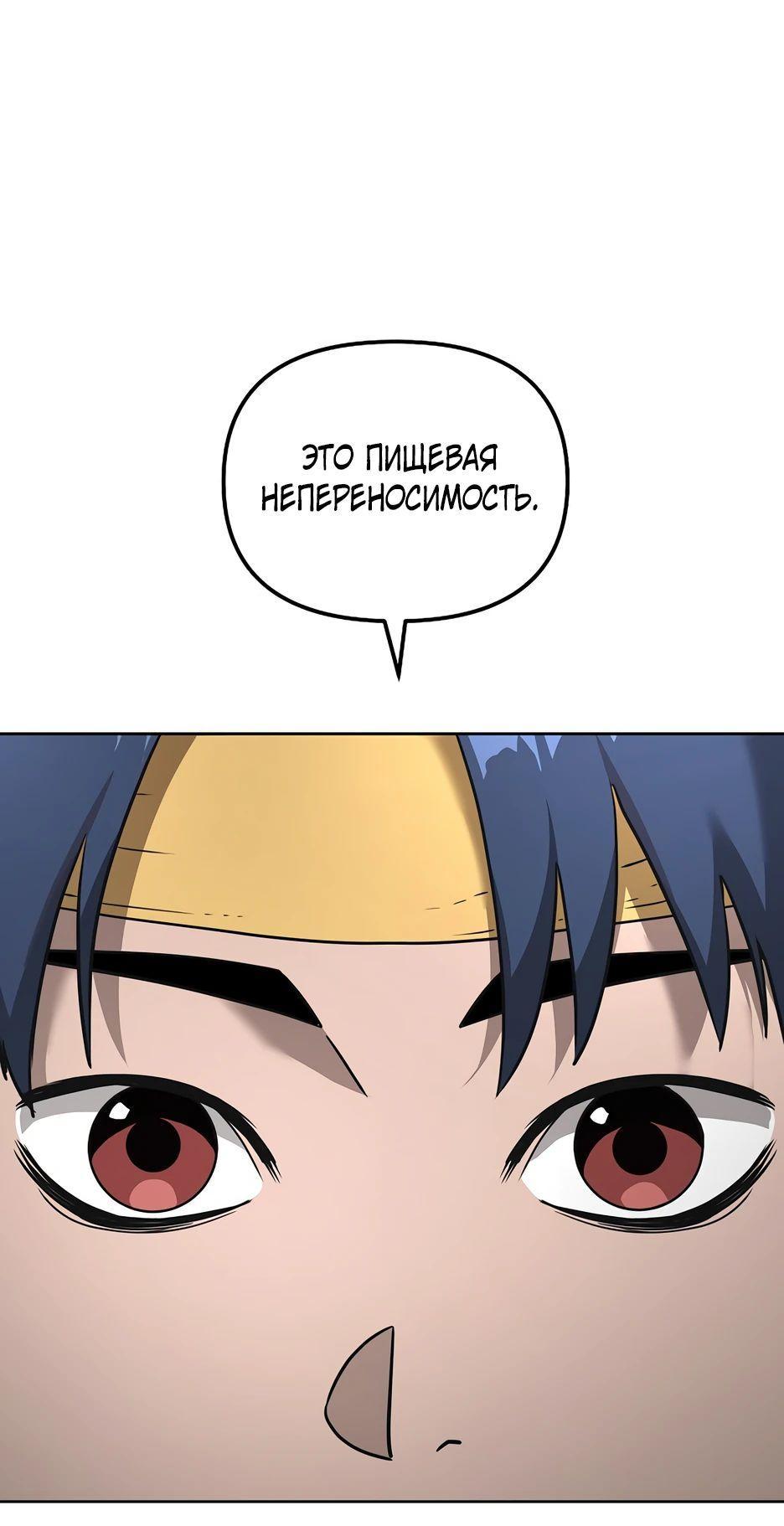 Манга Реинкарнация ранкера-некроманта в муриме - Глава 137 Страница 40