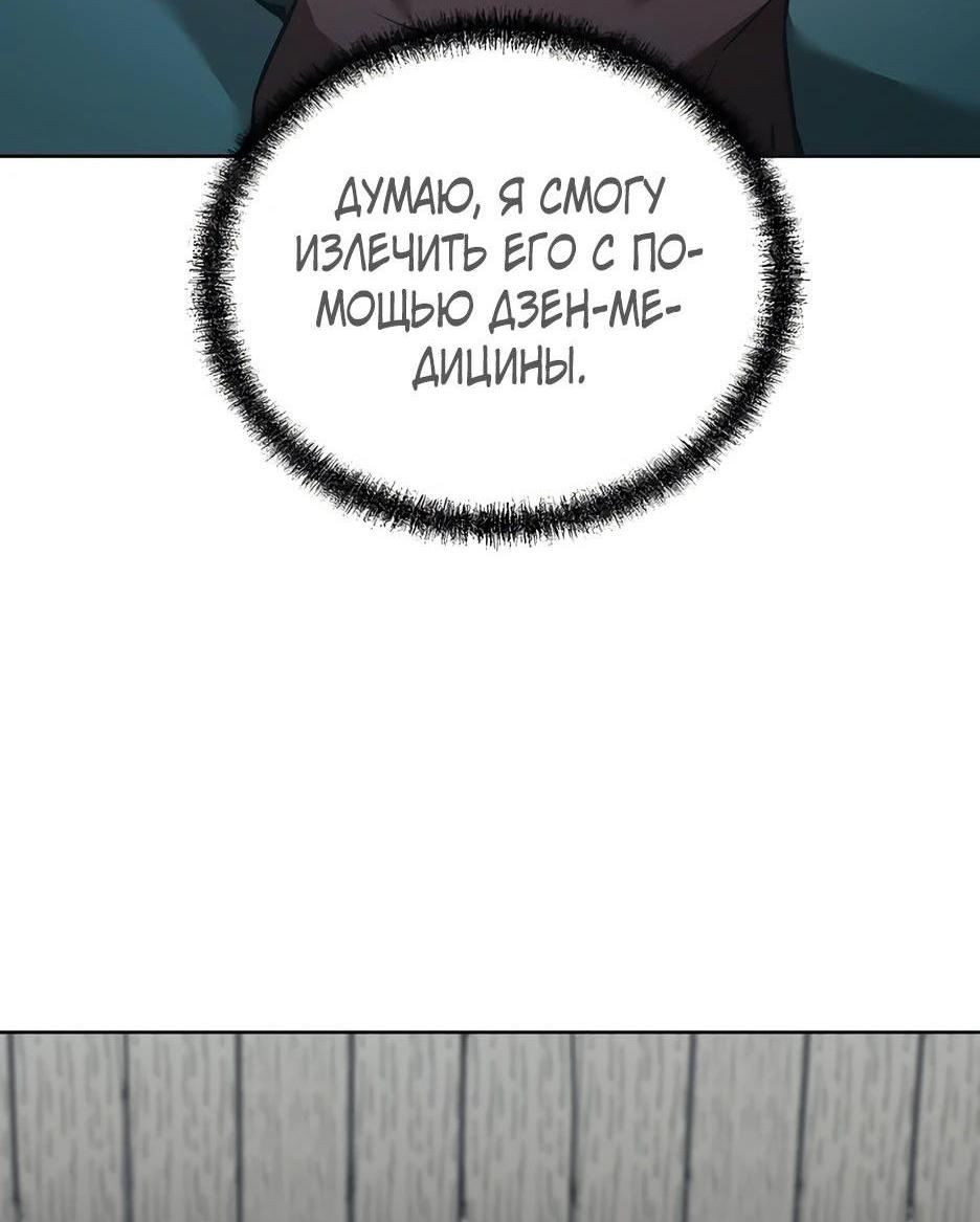 Манга Реинкарнация ранкера-некроманта в муриме - Глава 137 Страница 47