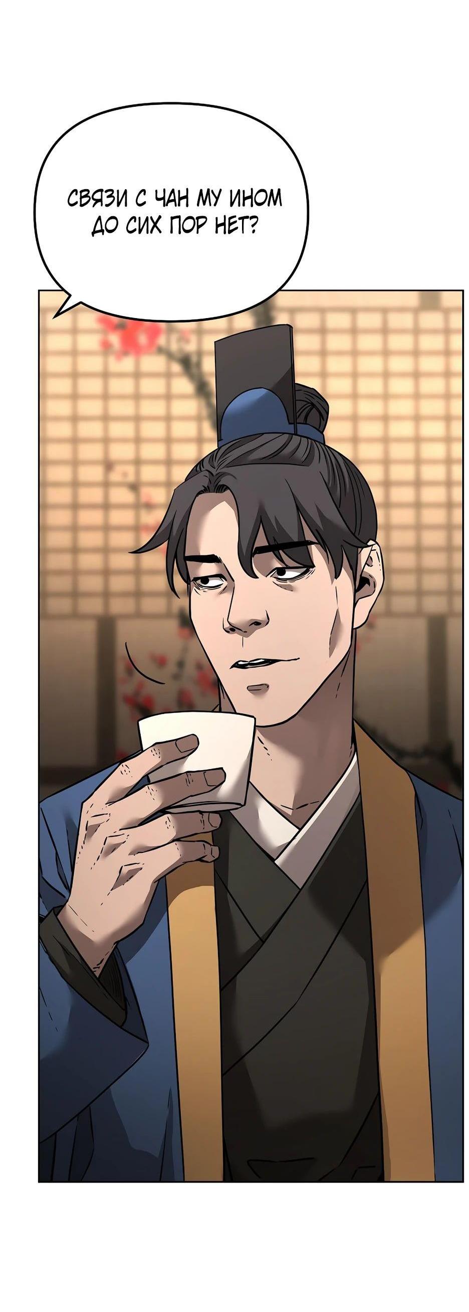 Манга Реинкарнация ранкера-некроманта в муриме - Глава 137 Страница 80