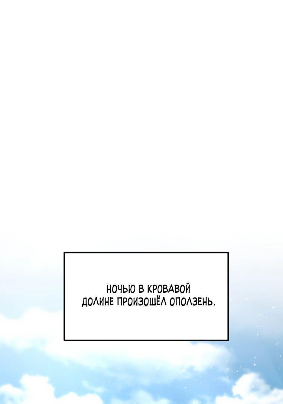 Манга Реинкарнация ранкера-некроманта в муриме - Глава 137 Страница 1