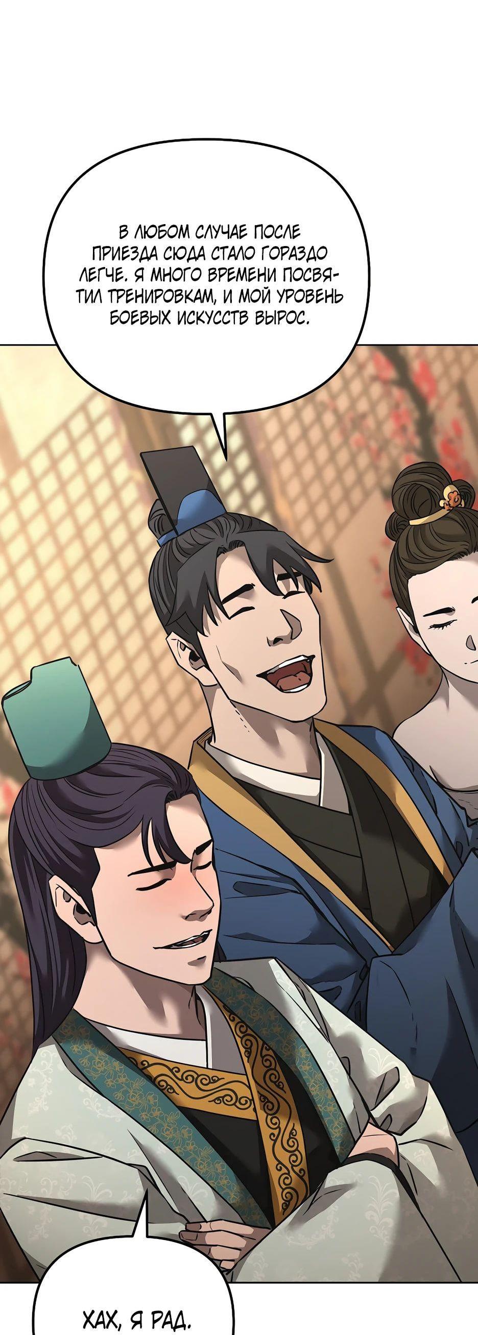 Манга Реинкарнация ранкера-некроманта в муриме - Глава 137 Страница 85