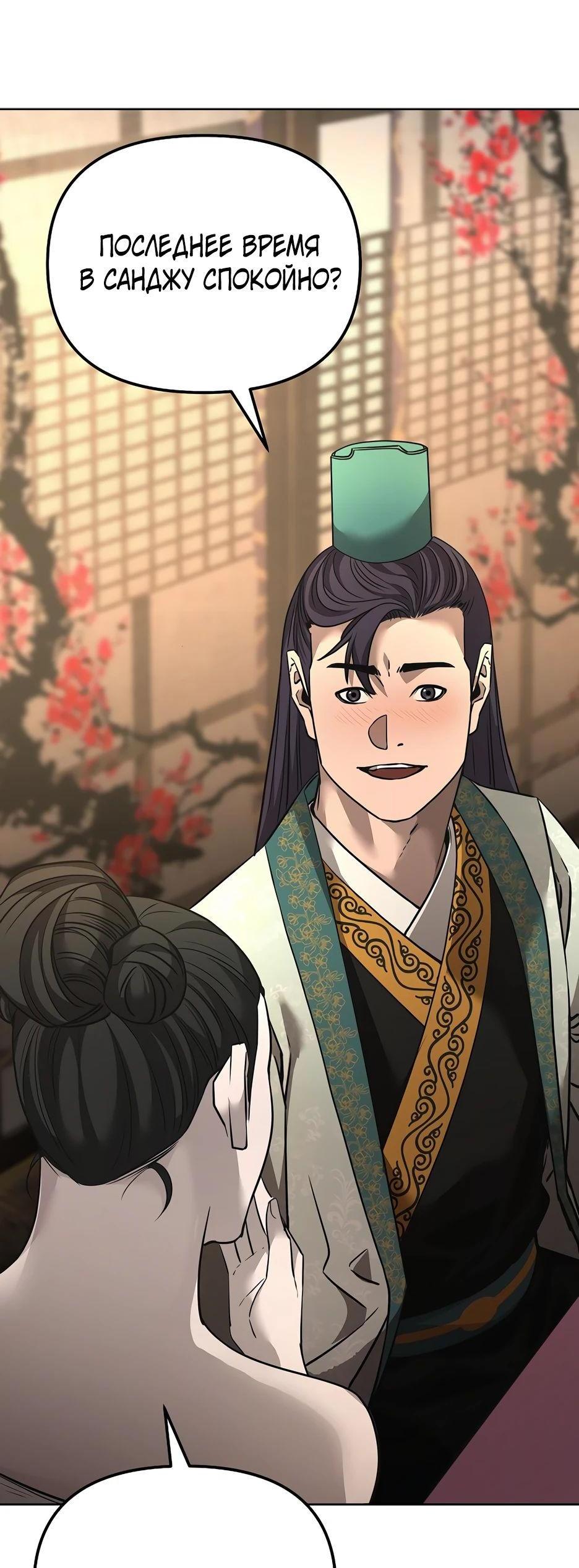 Манга Реинкарнация ранкера-некроманта в муриме - Глава 137 Страница 87