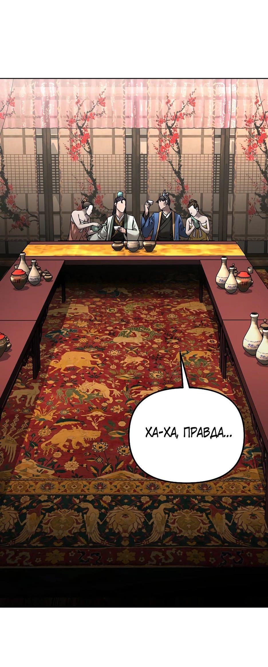 Манга Реинкарнация ранкера-некроманта в муриме - Глава 137 Страница 79