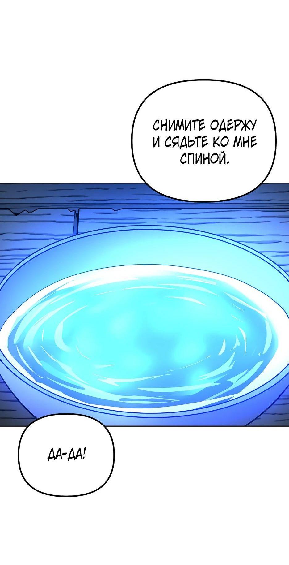 Манга Реинкарнация ранкера-некроманта в муриме - Глава 137 Страница 44