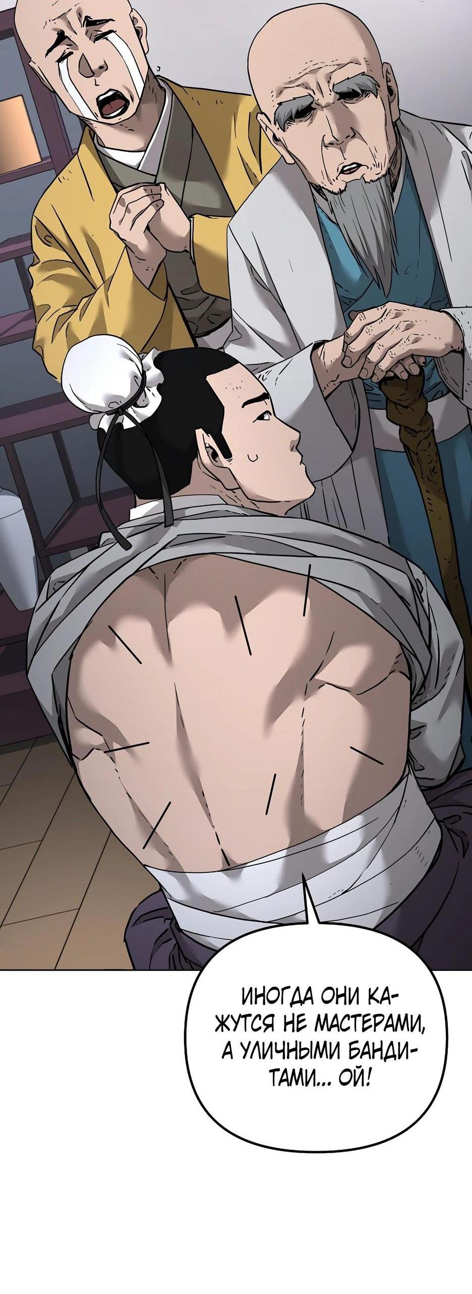 Манга Реинкарнация ранкера-некроманта в муриме - Глава 137 Страница 59