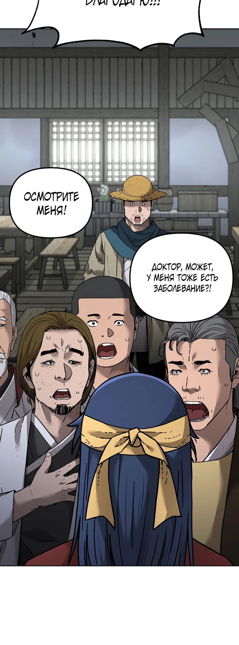 Манга Реинкарнация ранкера-некроманта в муриме - Глава 137 Страница 52