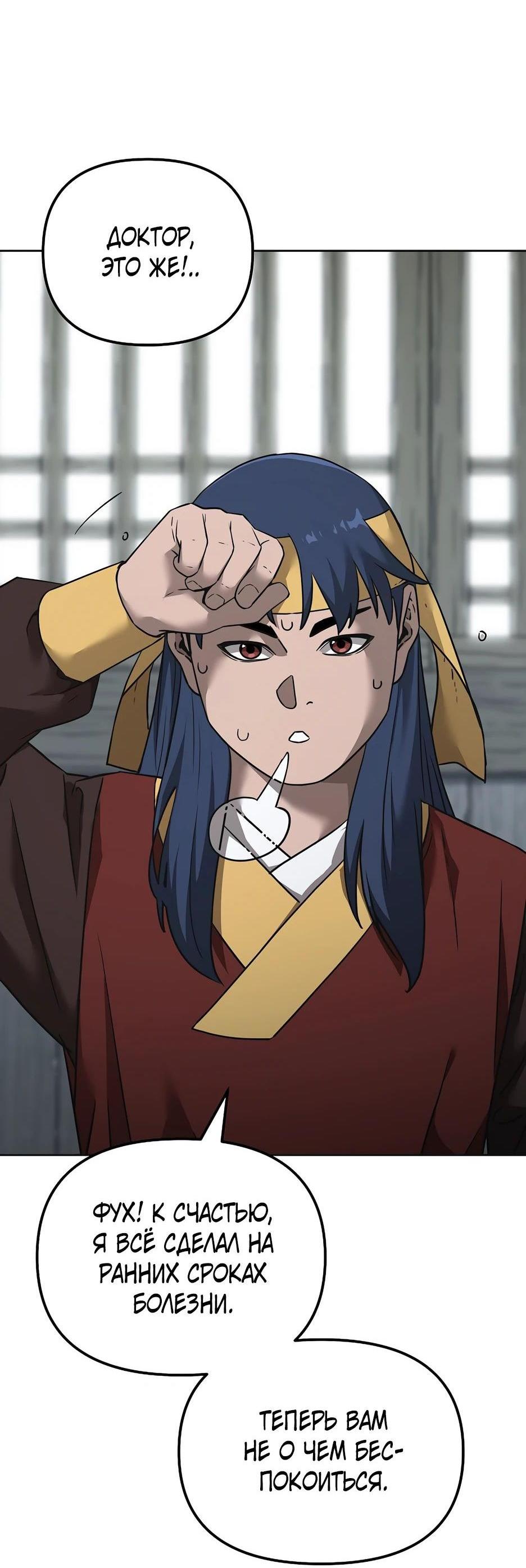 Манга Реинкарнация ранкера-некроманта в муриме - Глава 137 Страница 50