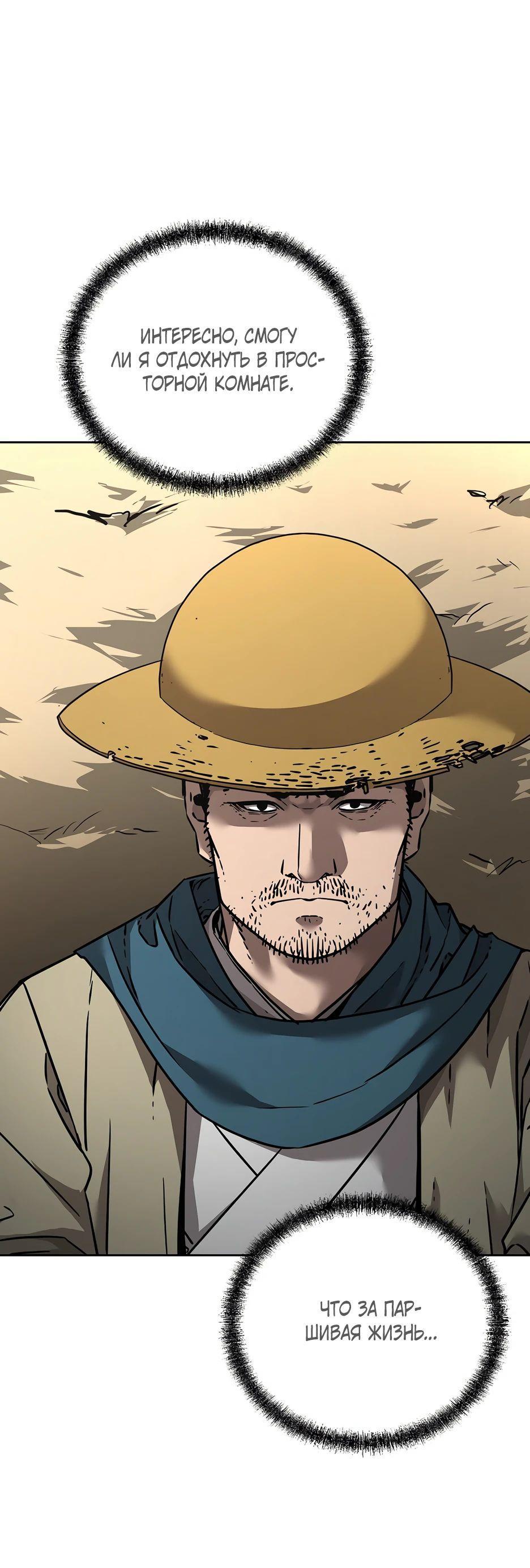 Манга Реинкарнация ранкера-некроманта в муриме - Глава 137 Страница 3