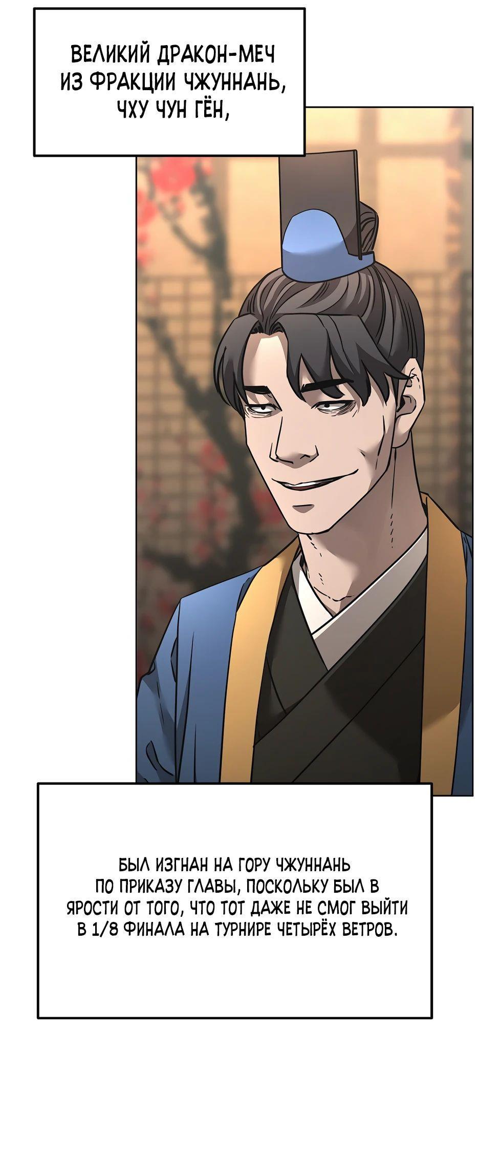 Манга Реинкарнация ранкера-некроманта в муриме - Глава 137 Страница 68