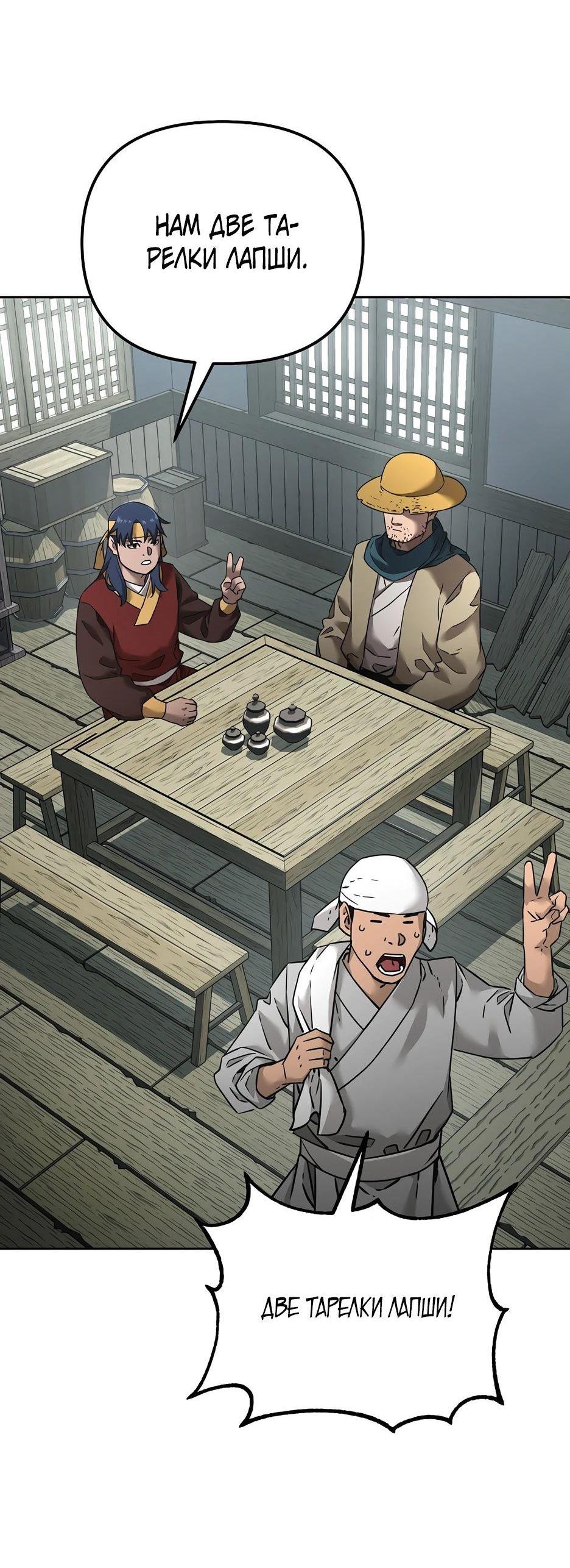 Манга Реинкарнация ранкера-некроманта в муриме - Глава 137 Страница 21