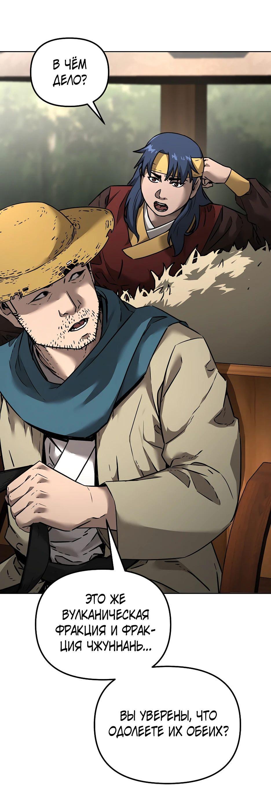 Манга Реинкарнация ранкера-некроманта в муриме - Глава 137 Страница 14