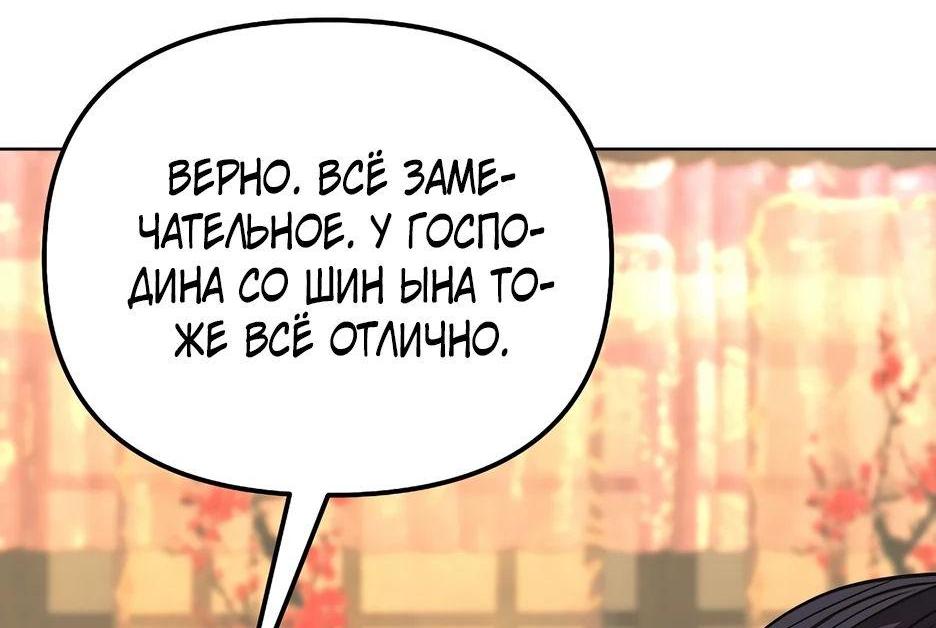 Манга Реинкарнация ранкера-некроманта в муриме - Глава 137 Страница 89