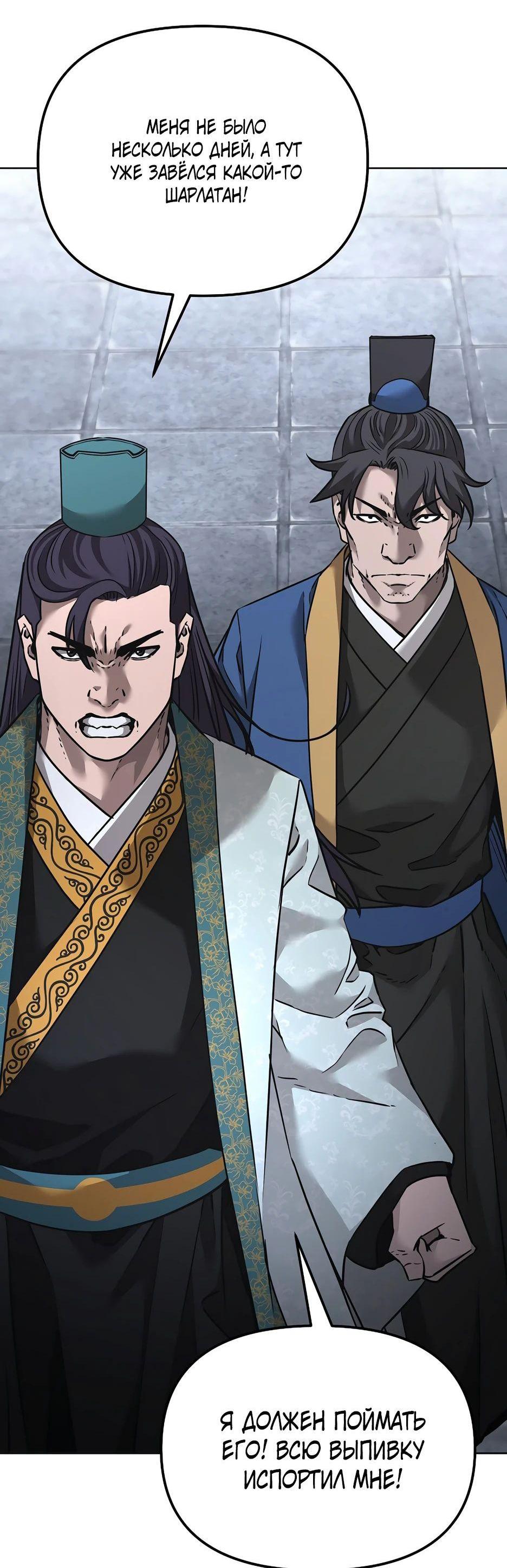 Манга Реинкарнация ранкера-некроманта в муриме - Глава 137 Страница 95