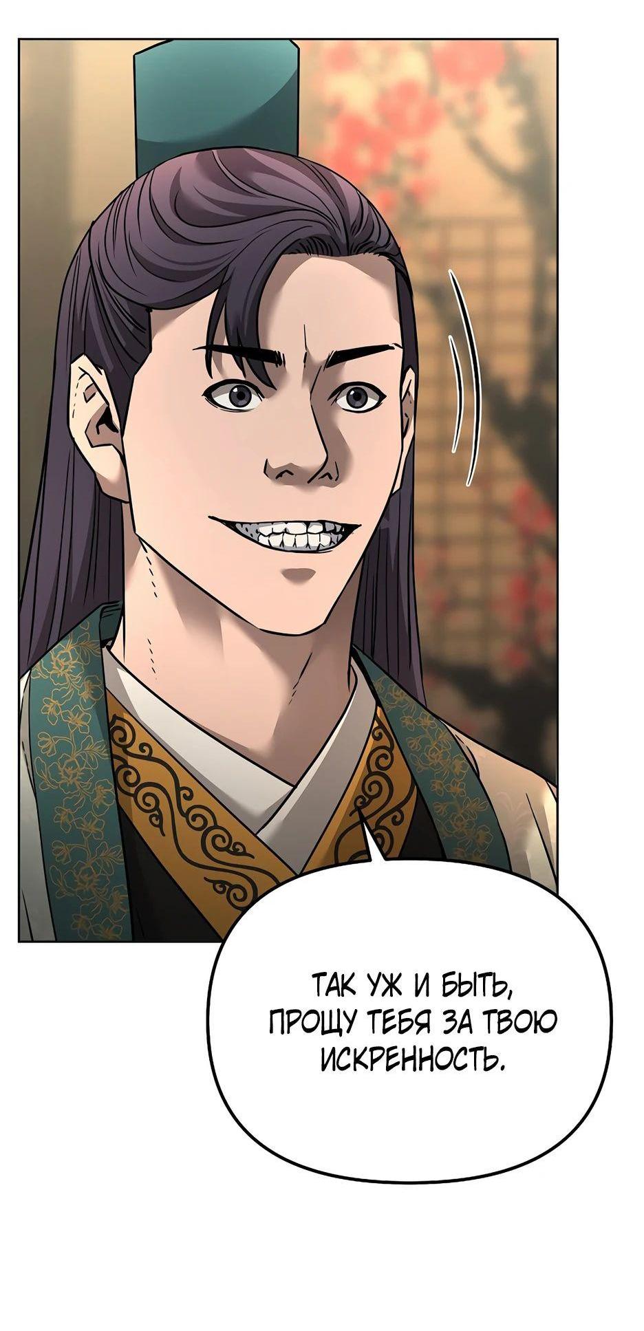 Манга Реинкарнация ранкера-некроманта в муриме - Глава 137 Страница 72