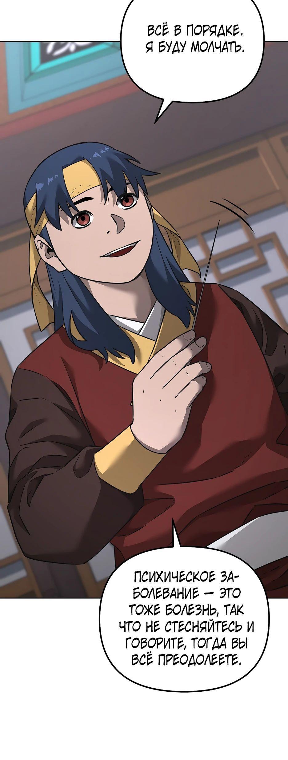 Манга Реинкарнация ранкера-некроманта в муриме - Глава 137 Страница 61