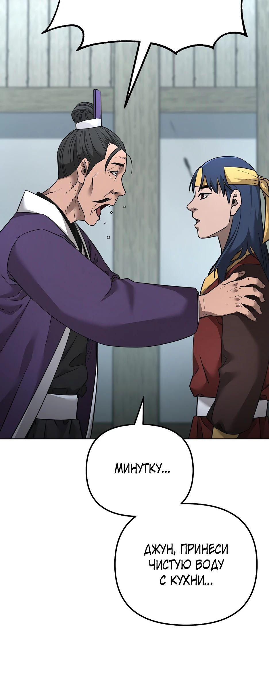 Манга Реинкарнация ранкера-некроманта в муриме - Глава 137 Страница 33