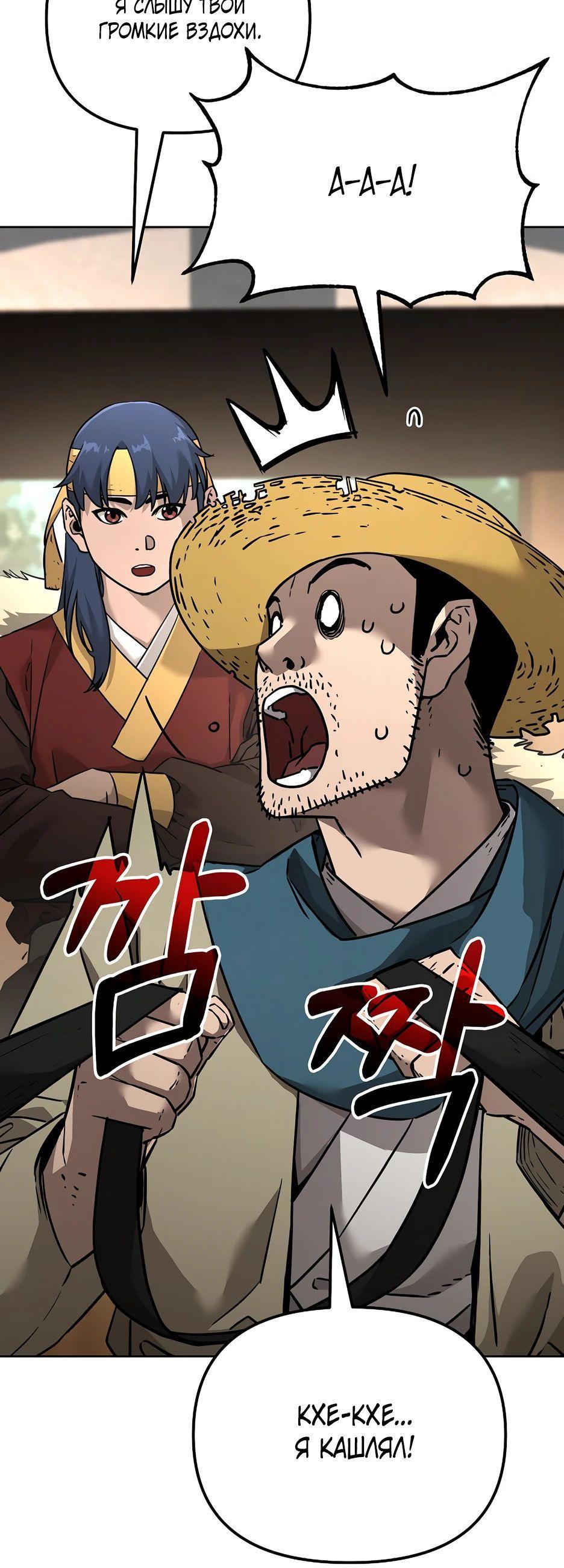 Манга Реинкарнация ранкера-некроманта в муриме - Глава 137 Страница 7