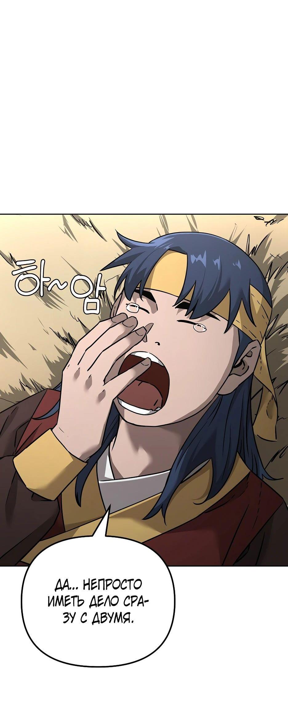 Манга Реинкарнация ранкера-некроманта в муриме - Глава 137 Страница 15