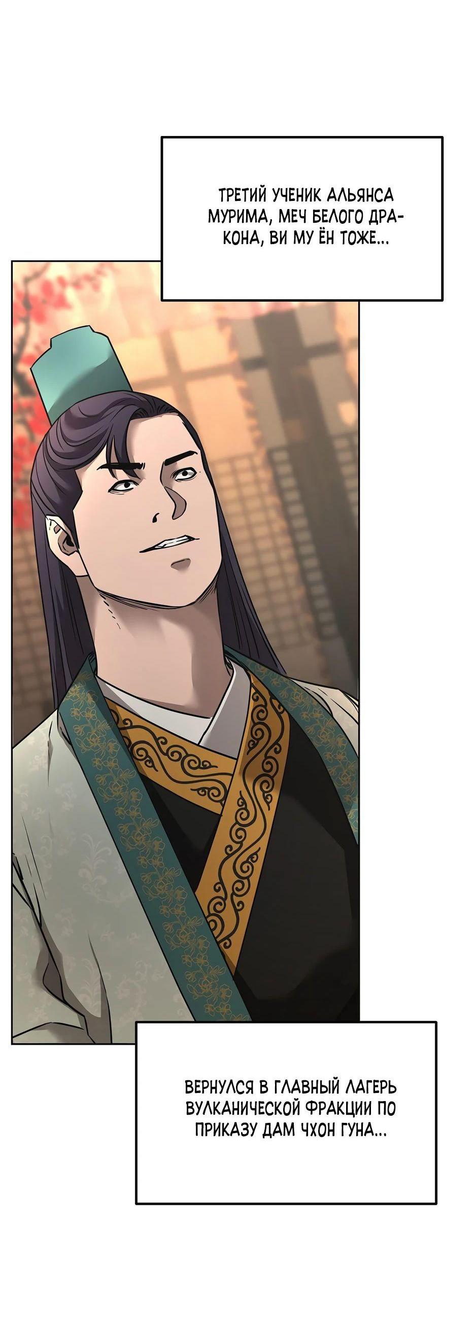Манга Реинкарнация ранкера-некроманта в муриме - Глава 137 Страница 69