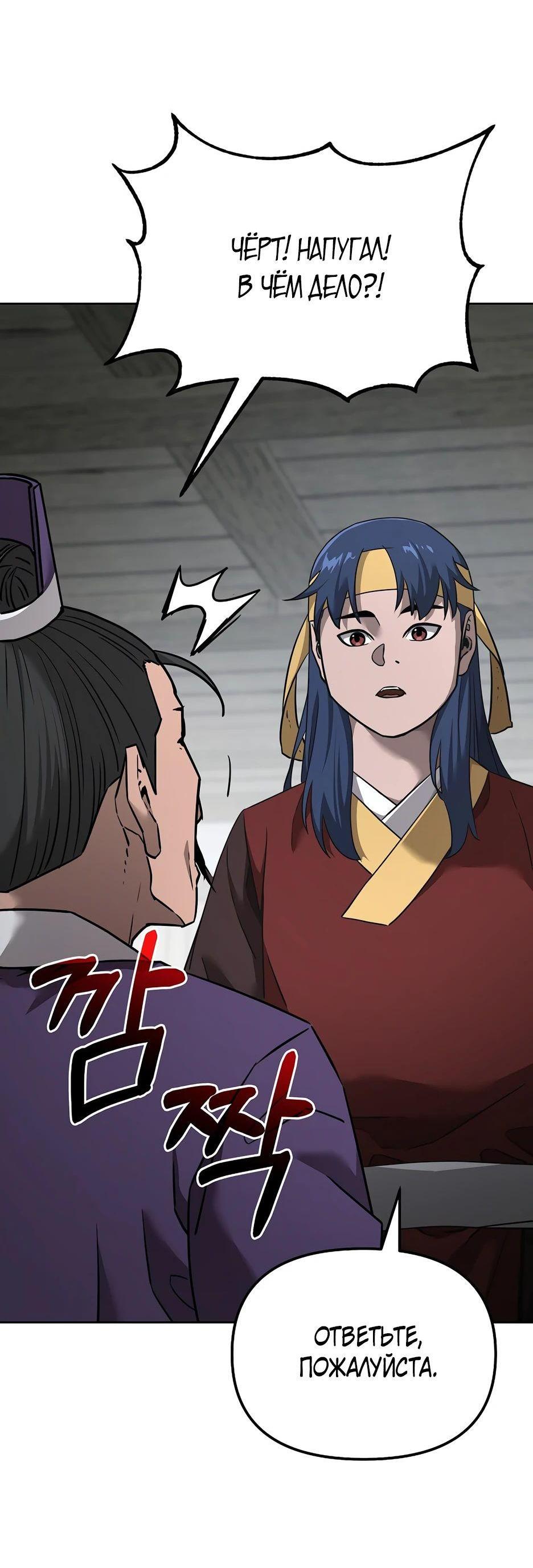 Манга Реинкарнация ранкера-некроманта в муриме - Глава 137 Страница 27