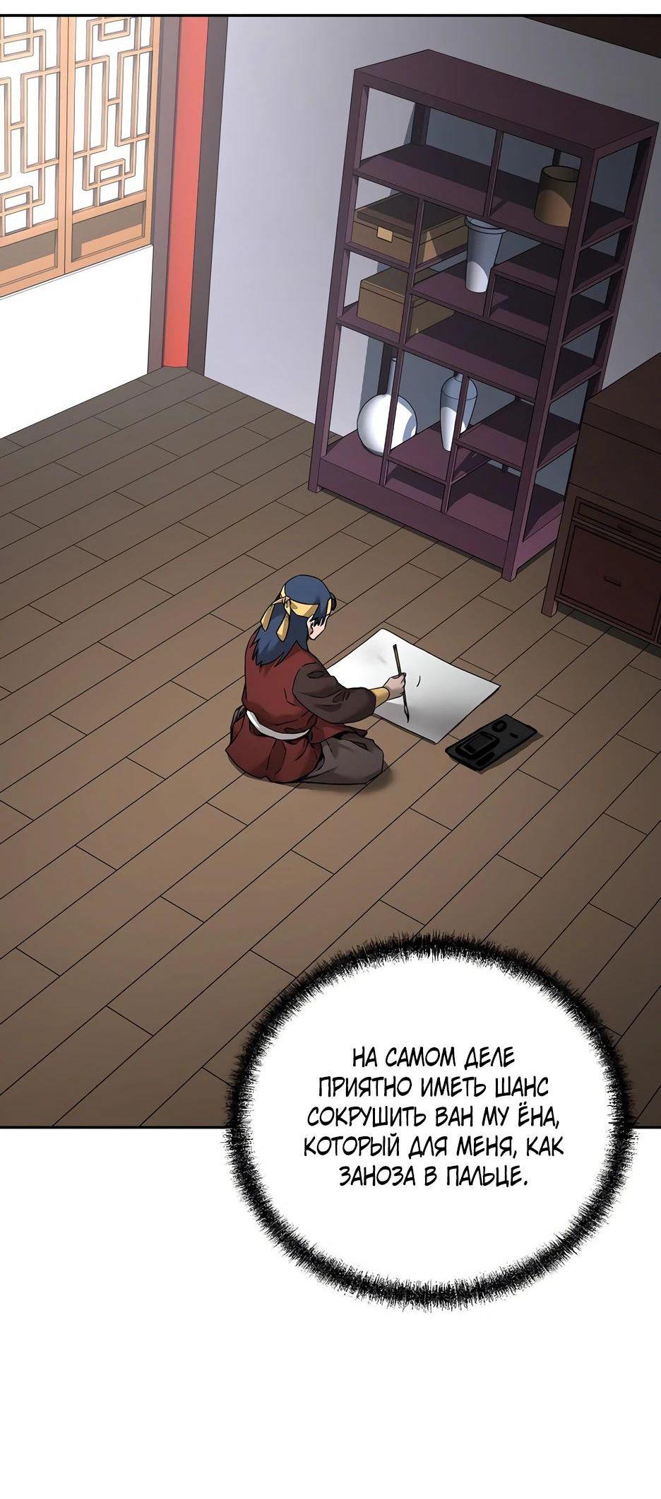 Манга Реинкарнация ранкера-некроманта в муриме - Глава 137 Страница 99