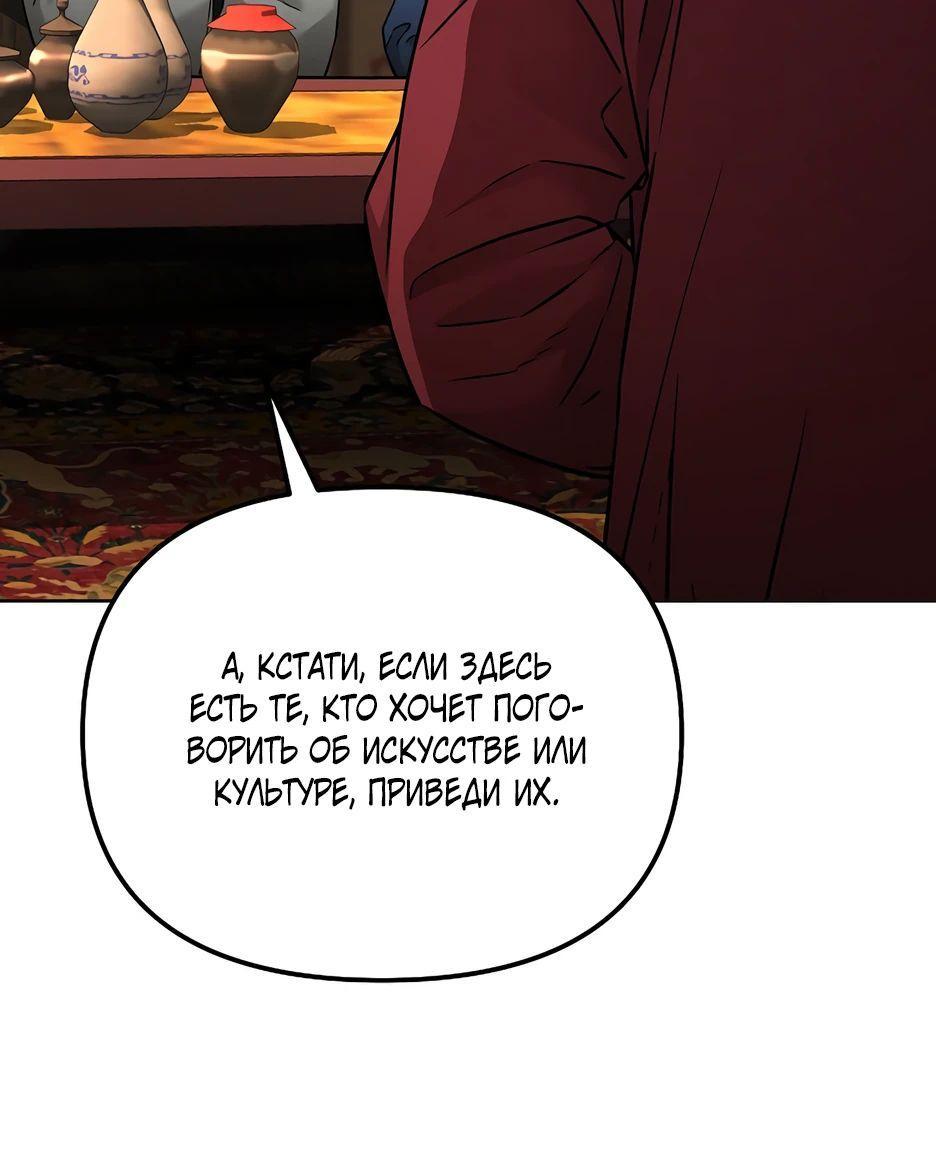 Манга Реинкарнация ранкера-некроманта в муриме - Глава 137 Страница 74