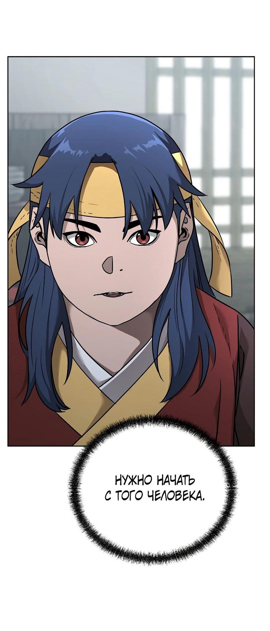 Манга Реинкарнация ранкера-некроманта в муриме - Глава 137 Страница 24