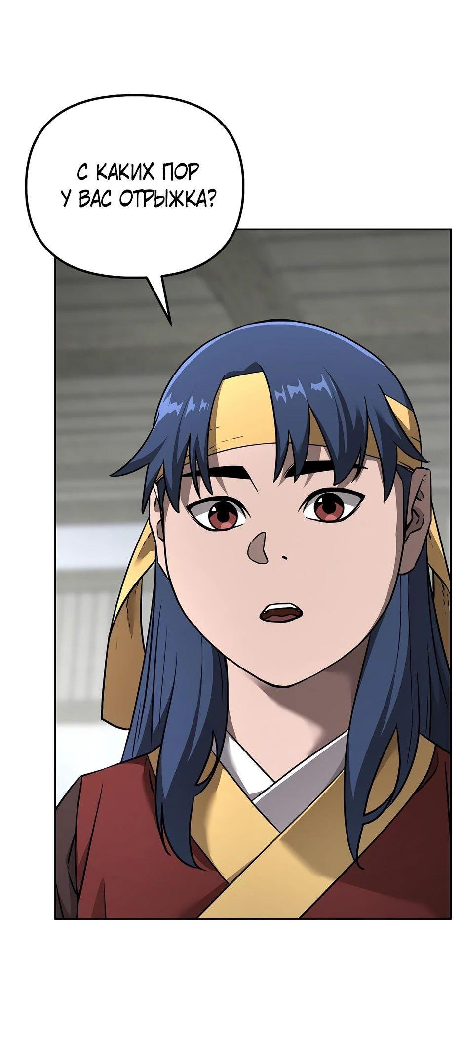 Манга Реинкарнация ранкера-некроманта в муриме - Глава 137 Страница 28