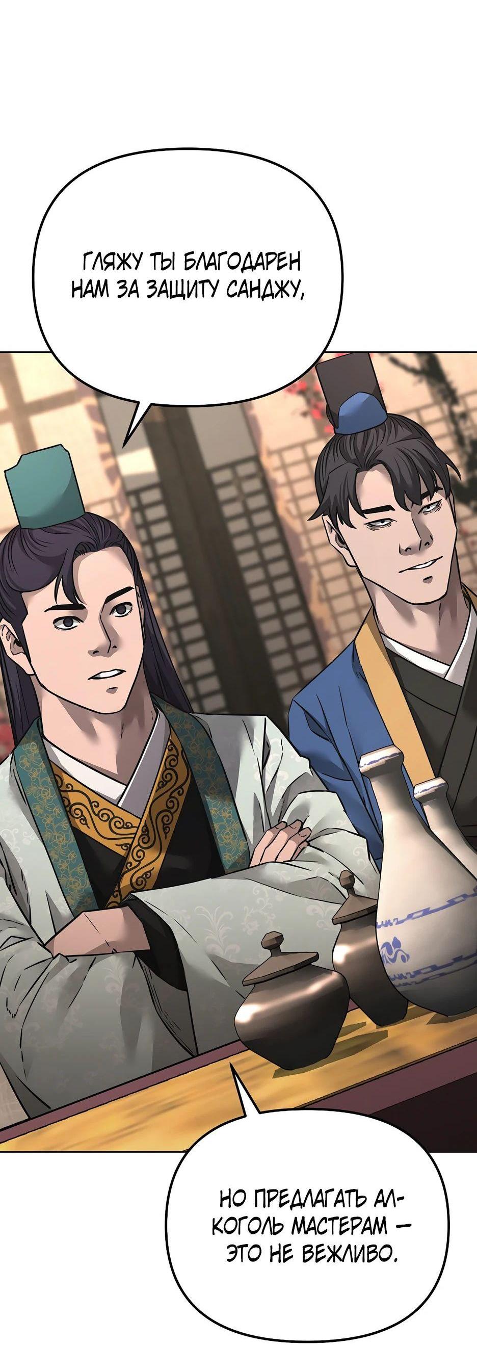 Манга Реинкарнация ранкера-некроманта в муриме - Глава 137 Страница 66