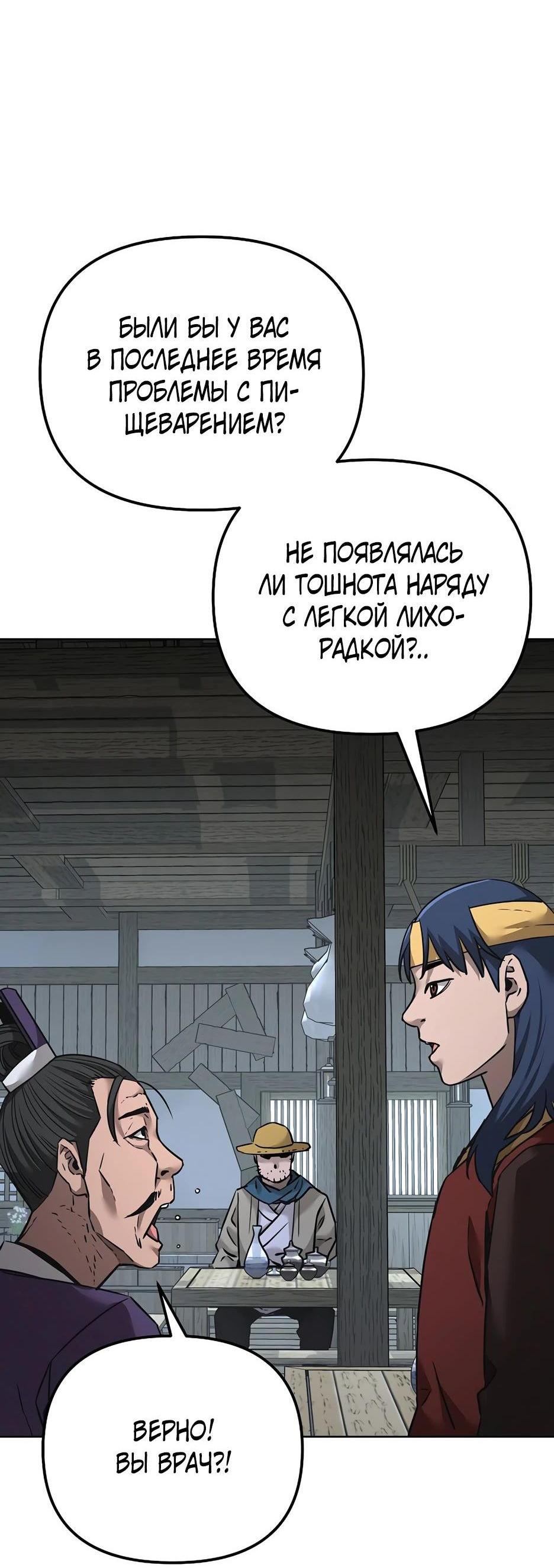 Манга Реинкарнация ранкера-некроманта в муриме - Глава 137 Страница 30