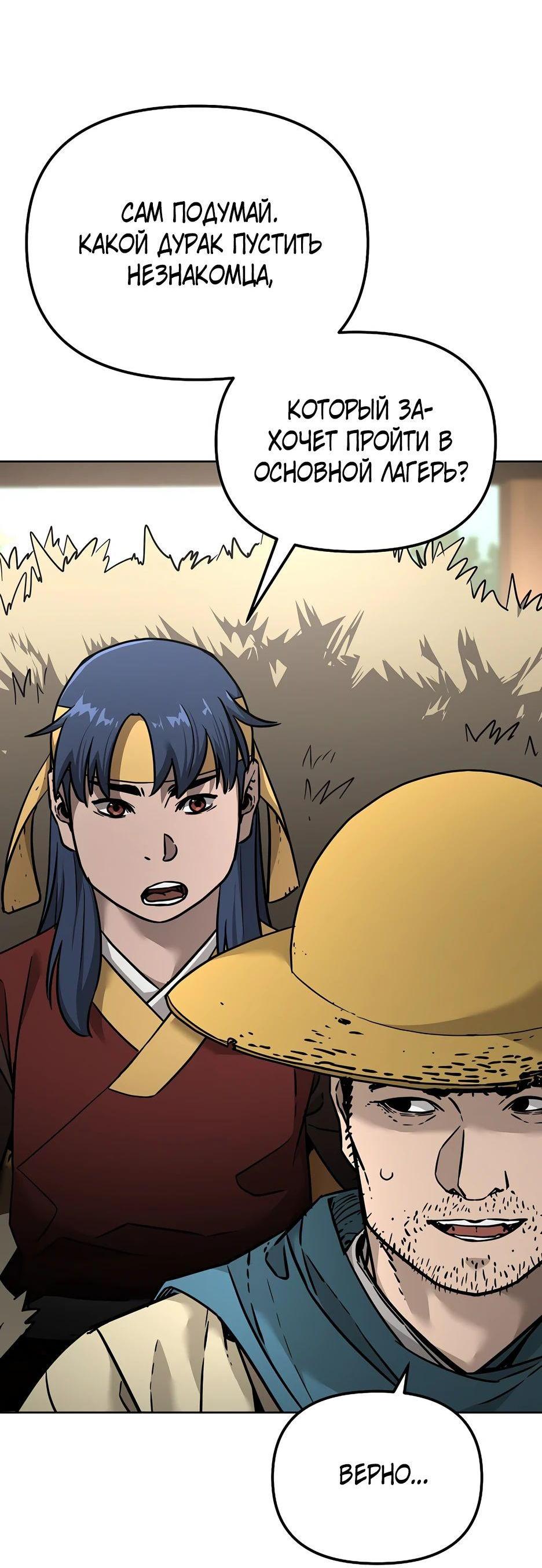 Манга Реинкарнация ранкера-некроманта в муриме - Глава 137 Страница 18